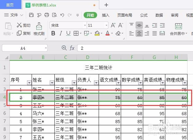 Excel表格如何给单元格添加删除线