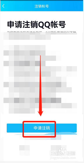 如何注销QQ账号？