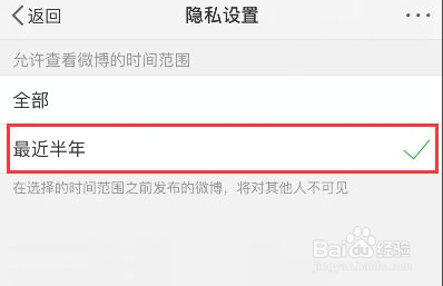 新浪微博会员如何设置可见时间范围为最近半年