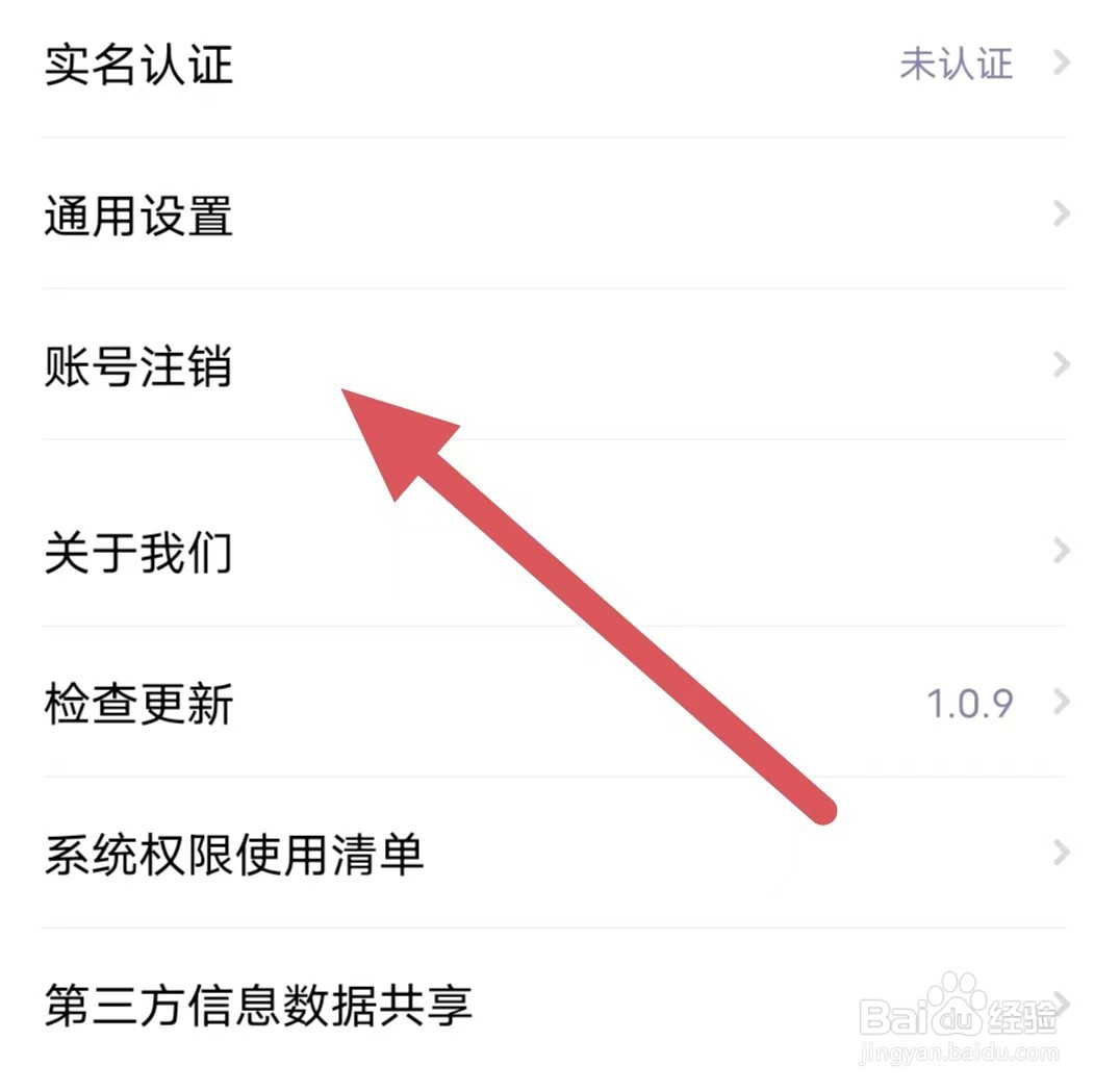 声甜如何查看账号注销