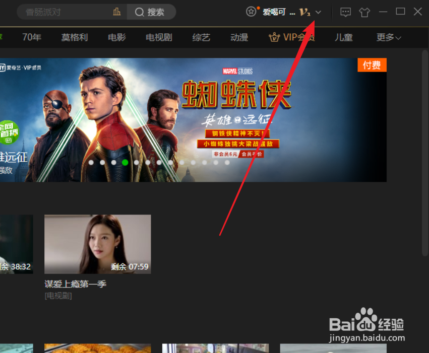爱奇艺会员如何共享,爱奇艺vip如何多人使用