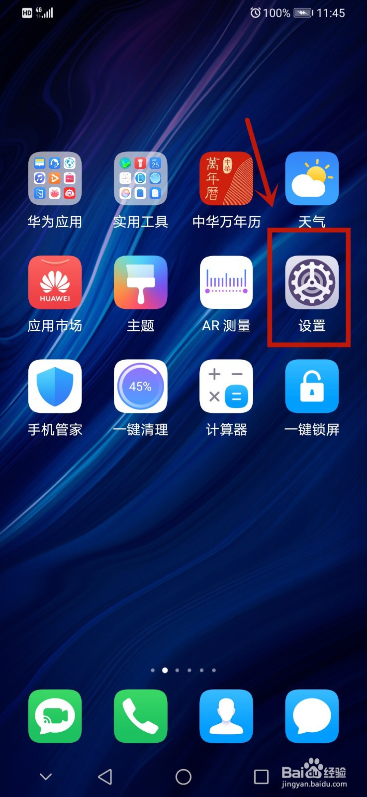 华为手机怎么为“图库”设置访问密码