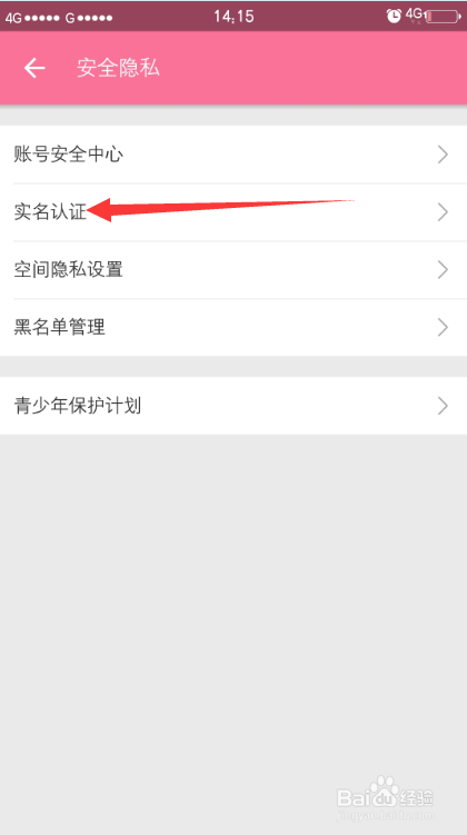 哔哩哔哩（bilibili）怎么进行实名认证
