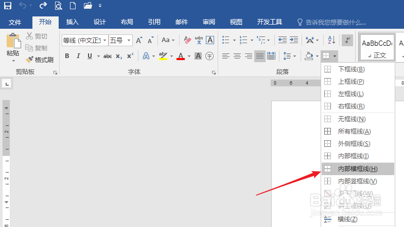 word怎么做信纸