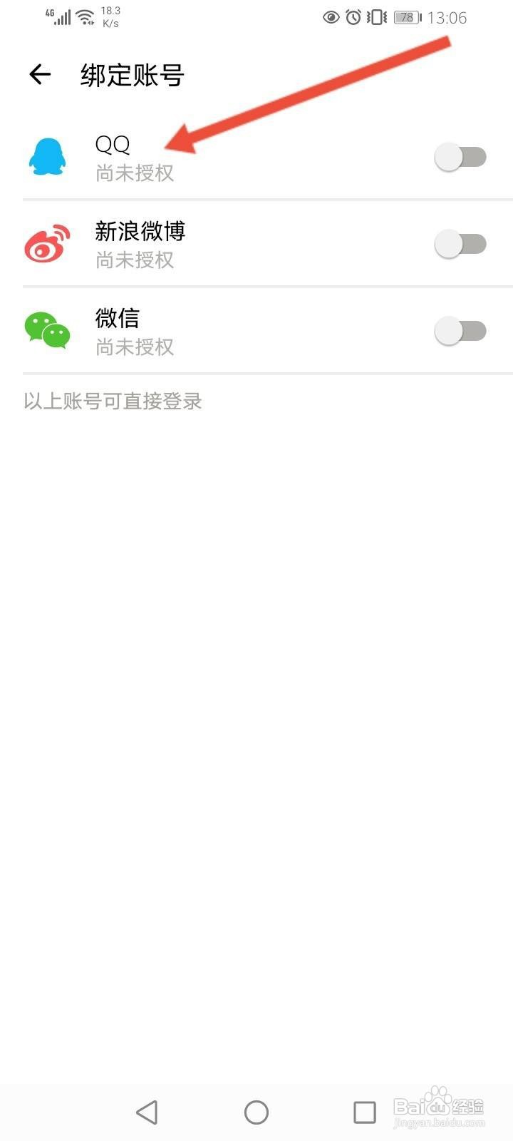 荔枝软件中怎么绑定QQ账号？