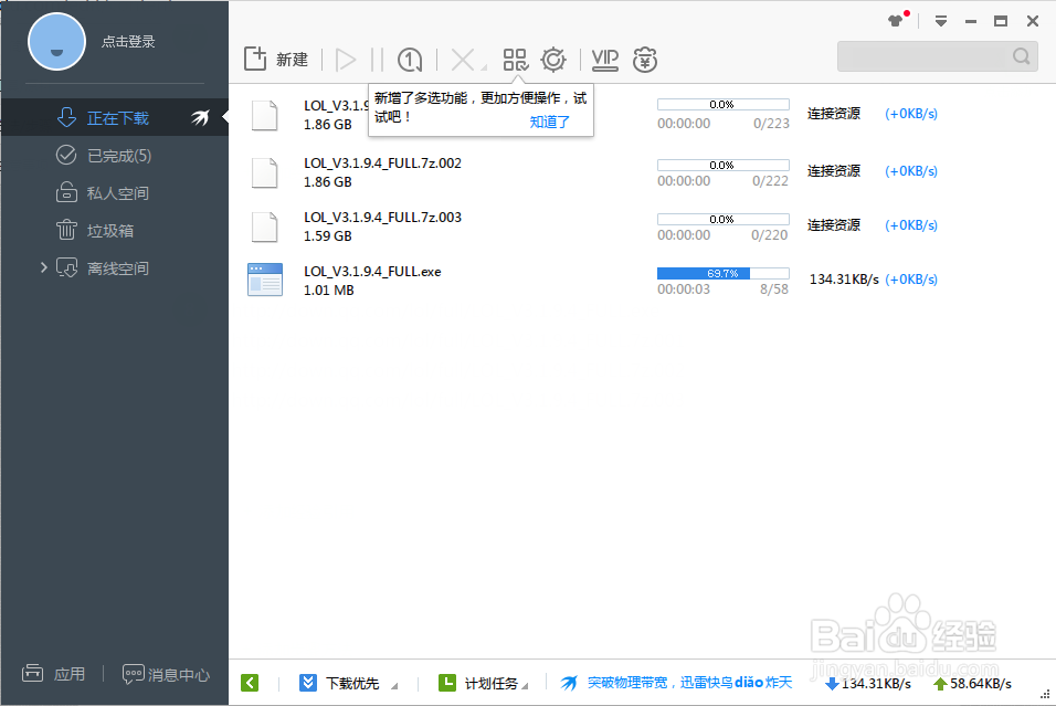 如何用迅雷下载LOL，达到最佳速度！
