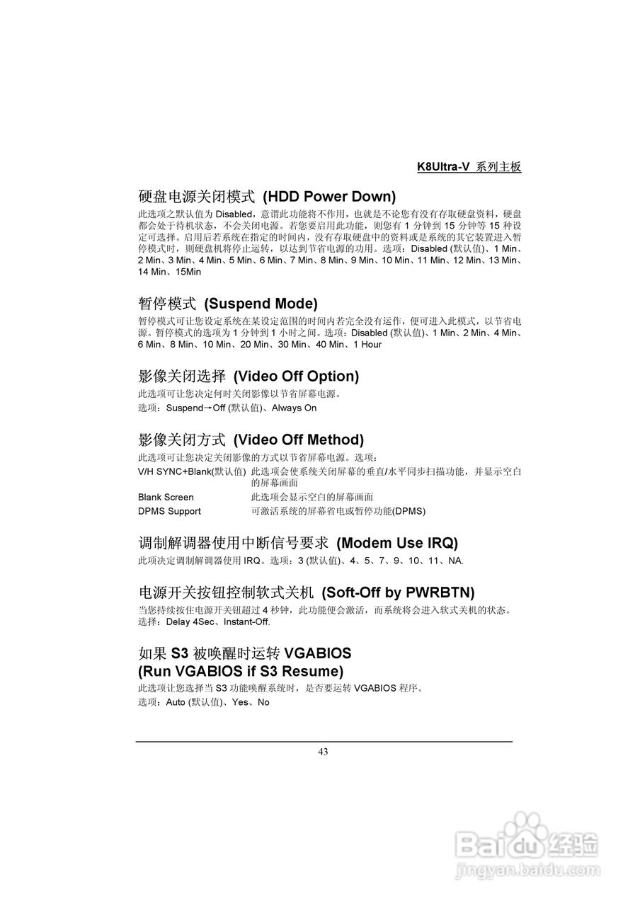 K8Utra-V系列主板简体中文使用手册:[5]