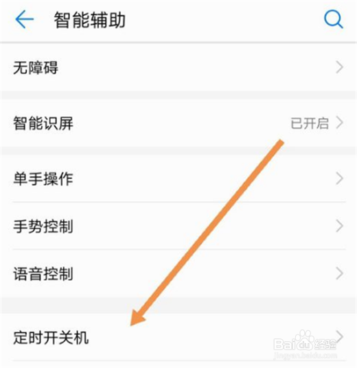 华为nova3i怎么设置定时开关机