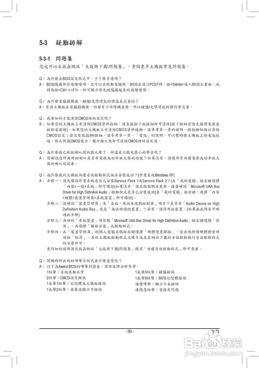技嘉GA-970A-D3主板使用手册:[9]