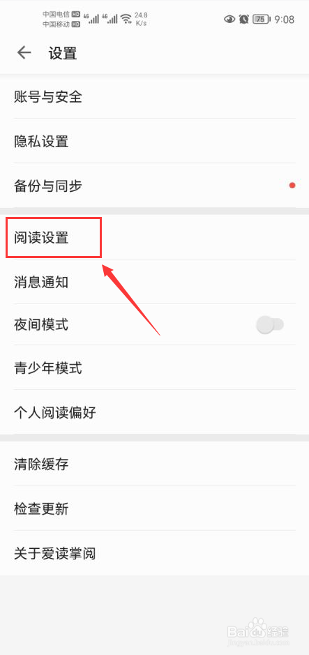 爱读掌阅怎么关闭显示系统状态栏功能