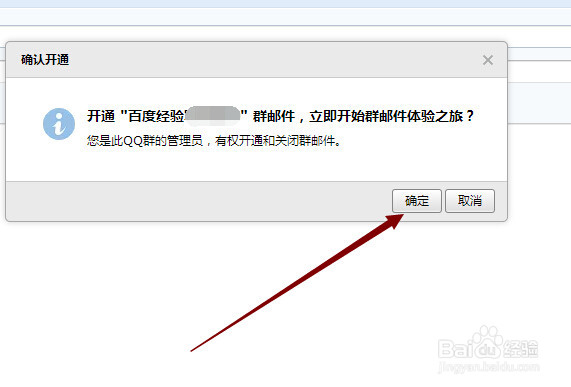 QQ群如何发送群邮件