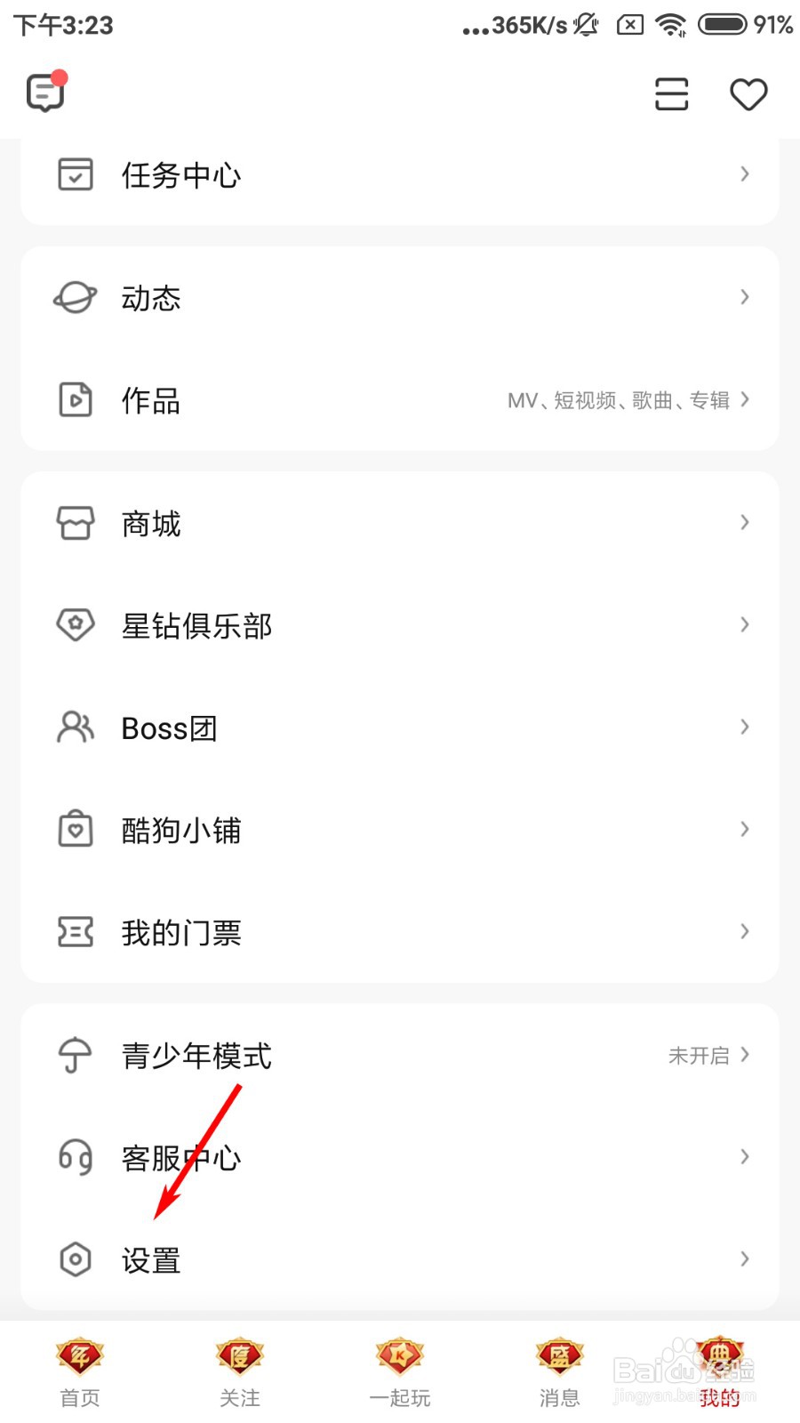 酷狗直播如何设置允许查看我的关注