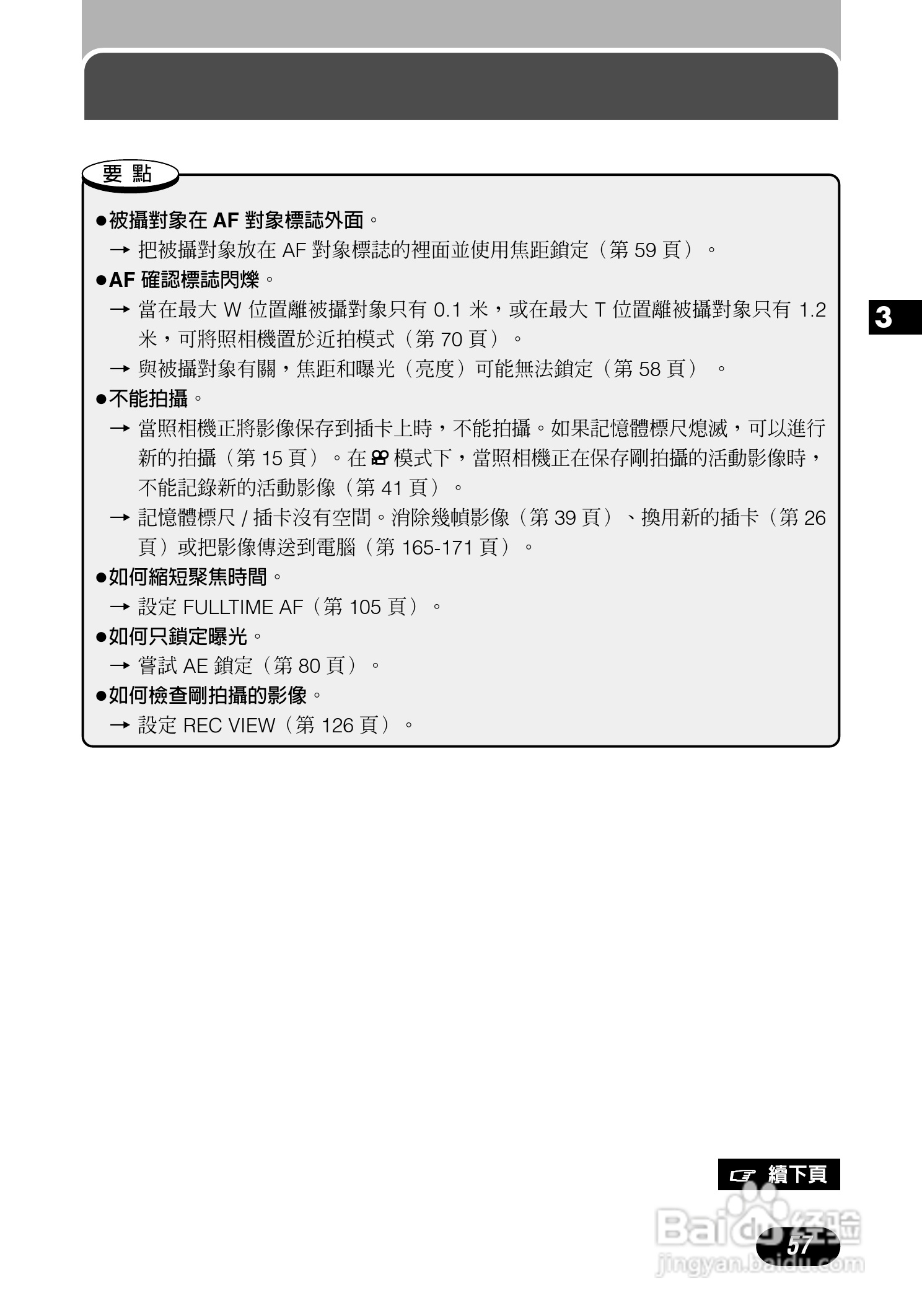 Olympus奥林巴斯C-700UZ数码相机说明书:[6]