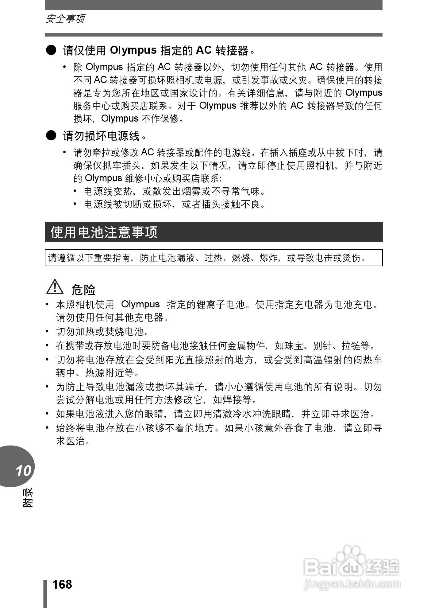 Olympus奥林巴斯C-70Z数码相机说明书:[17]