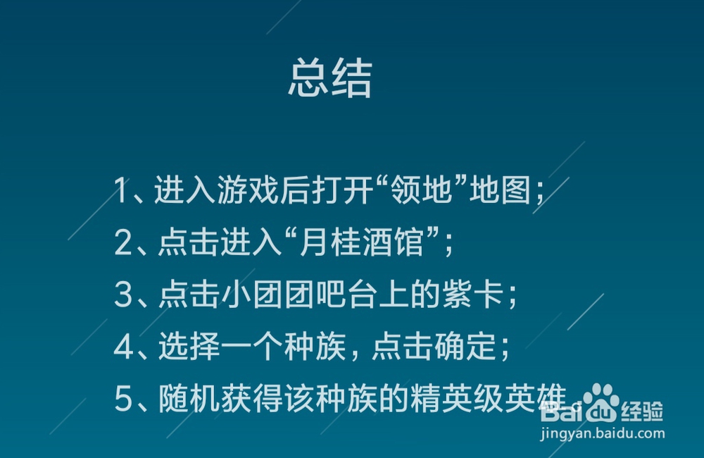 剑与远征怎么用紫卡抽精英级英雄