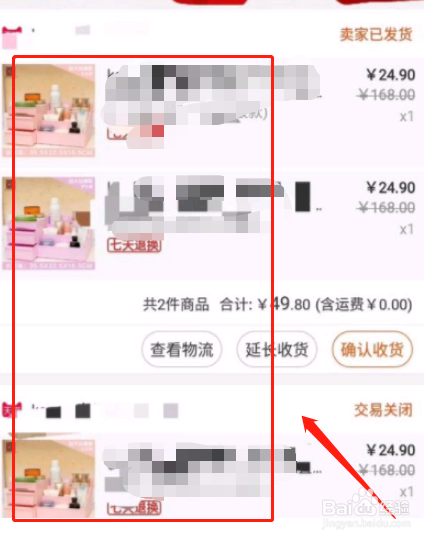 淘宝怎么查询早期的交易记录?