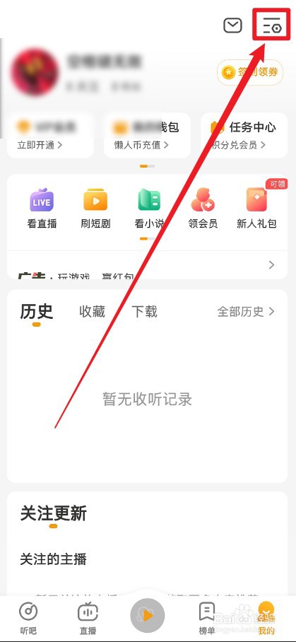 懒人听书APP怎么清除缓存文件