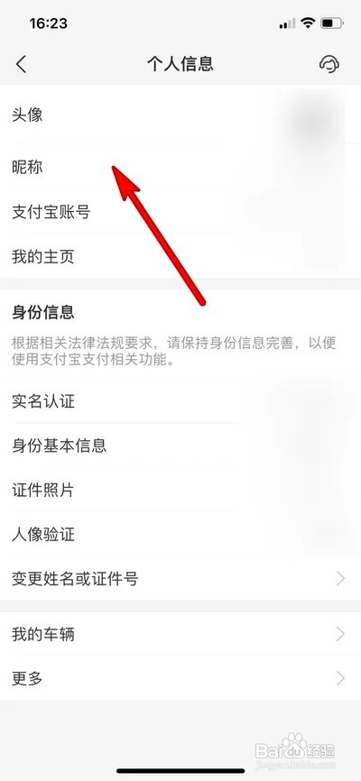 支付宝怎样设置昵称