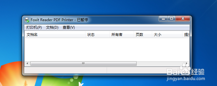 win7系统下取消打印机暂停打印