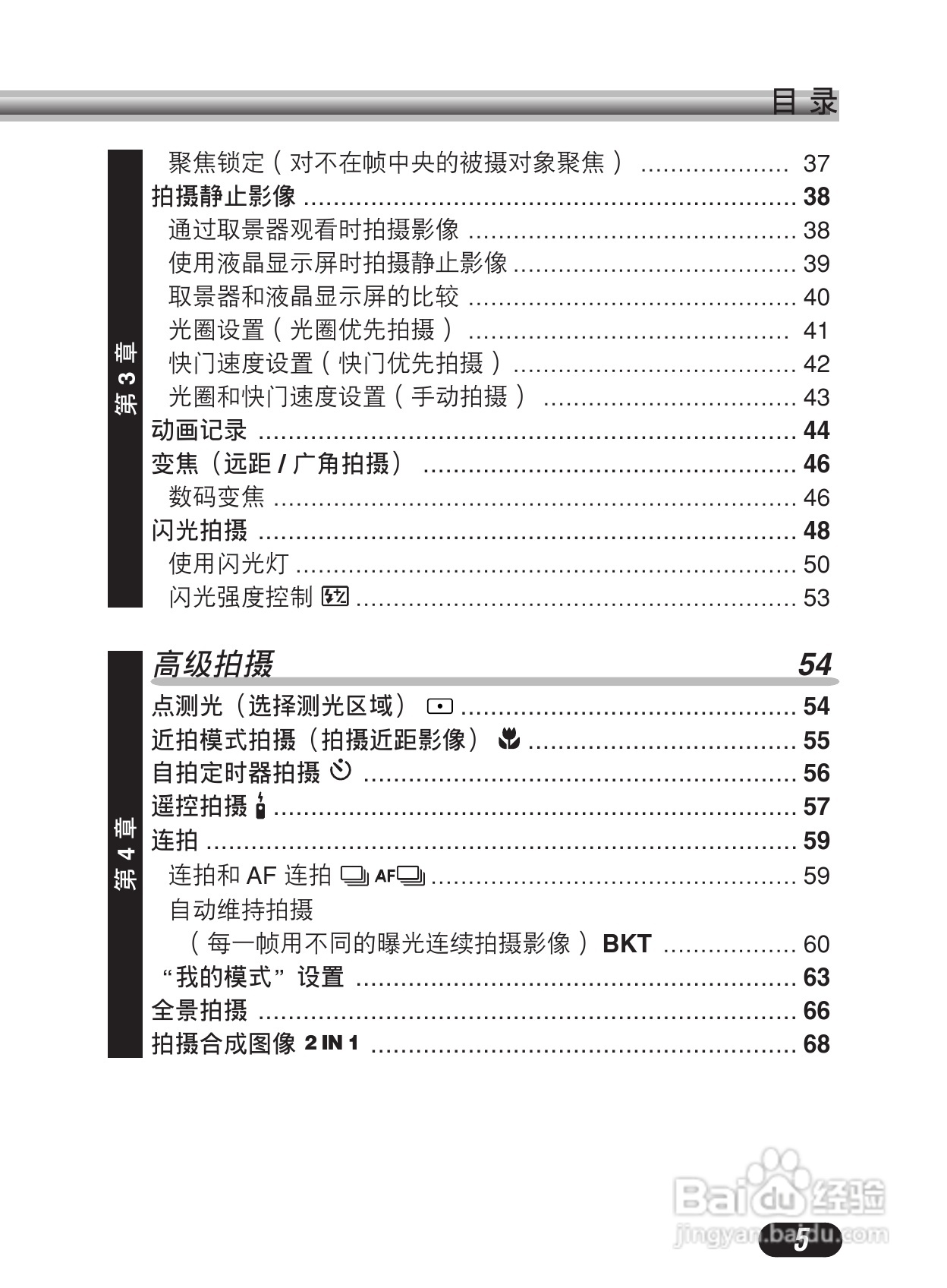 Olympus奥林巴斯C-50Z数码相机说明书:[1]
