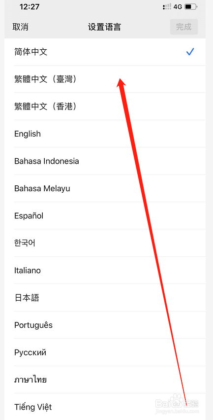 微信如何设置语言