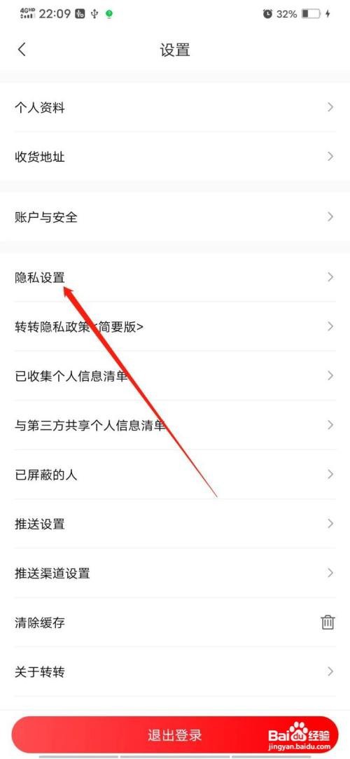 转转怎么关闭语音通话功能