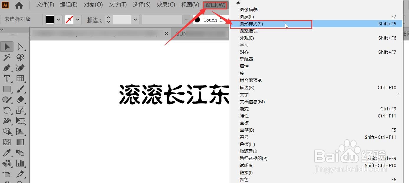 AI怎样应用图形样式