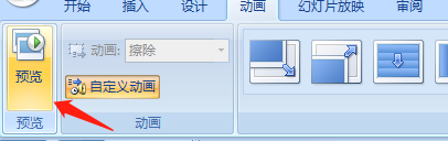PPT怎么制作动图绘制图形