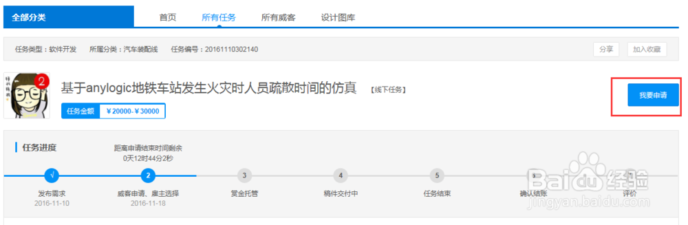 威客如何在机械580机械威客平台接任务