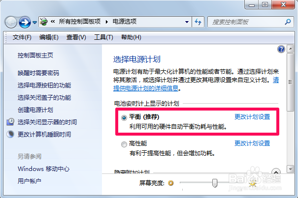win7如何设置待机时间