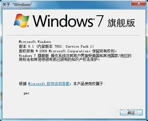 怎么激活Win7系统