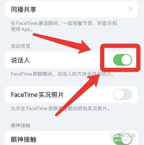 苹果FaceTime通话如何突显说话人？