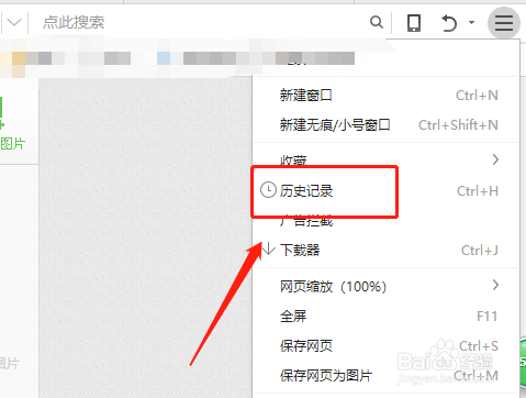 如何清除某天的浏览网页记录
