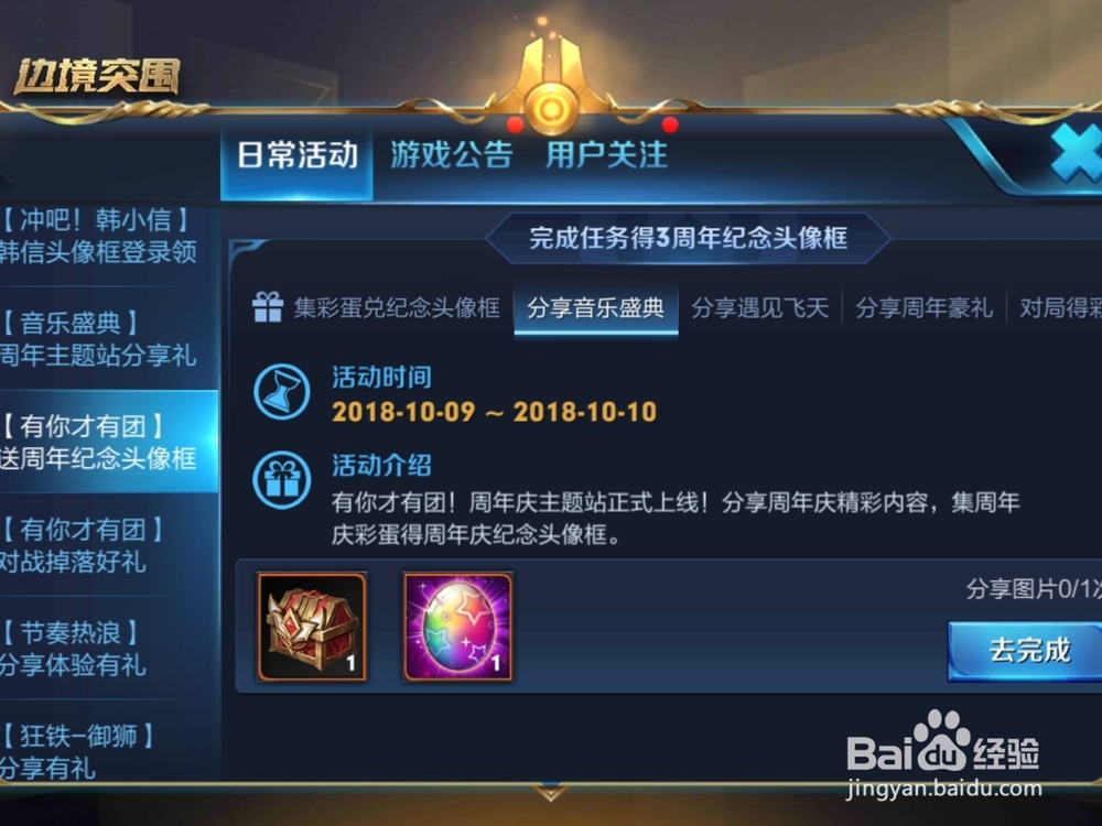 王者荣耀集周年庆彩蛋兑换三周年头像框活动介绍