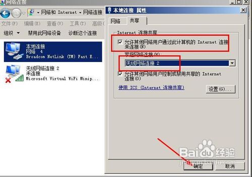 win7共享宽带的方法