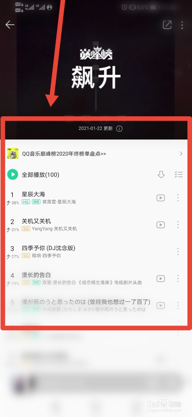 如何查看QQ音乐排行榜