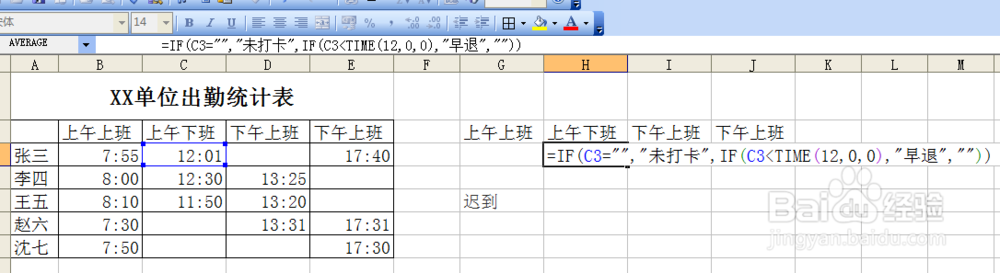 用excel如何快速统计出勤情况或签到情况