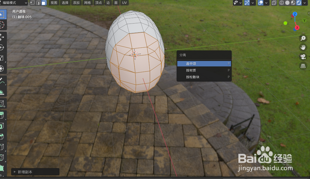 如何使用blender2.9快速设计一个茄子模型