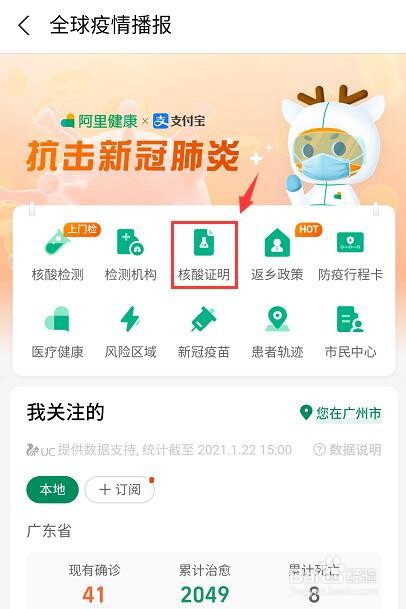 支付宝如何查看核酸检测结果