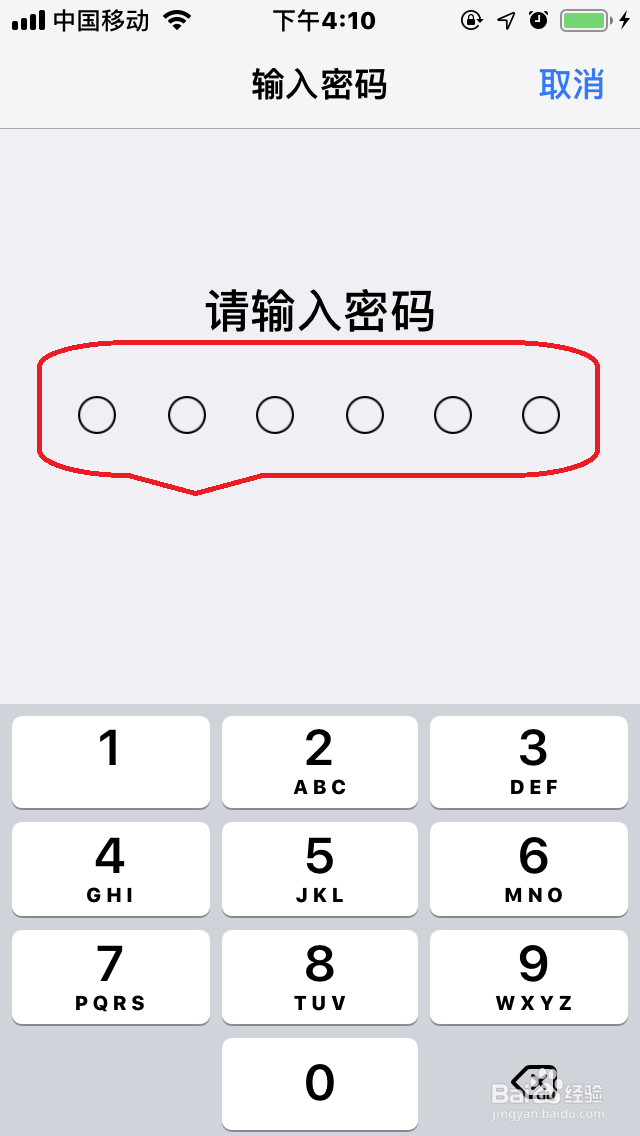 苹果手机IOS12“OTA在线升级”iOS12.0.1教程