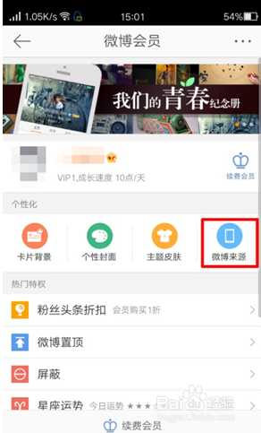 OPPO手机设置微博来源的操作方法