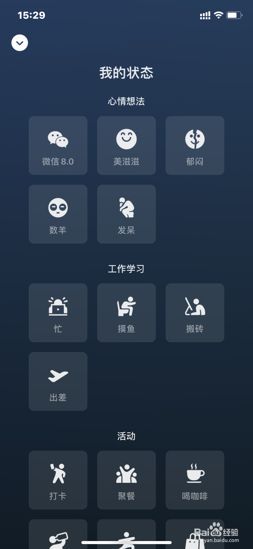 微信如何添加状态