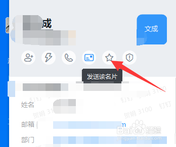 钉钉好友怎么进行特别关注？