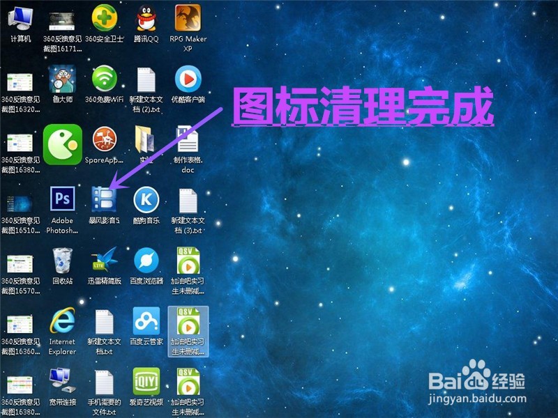 如何去掉桌面图标小箭头