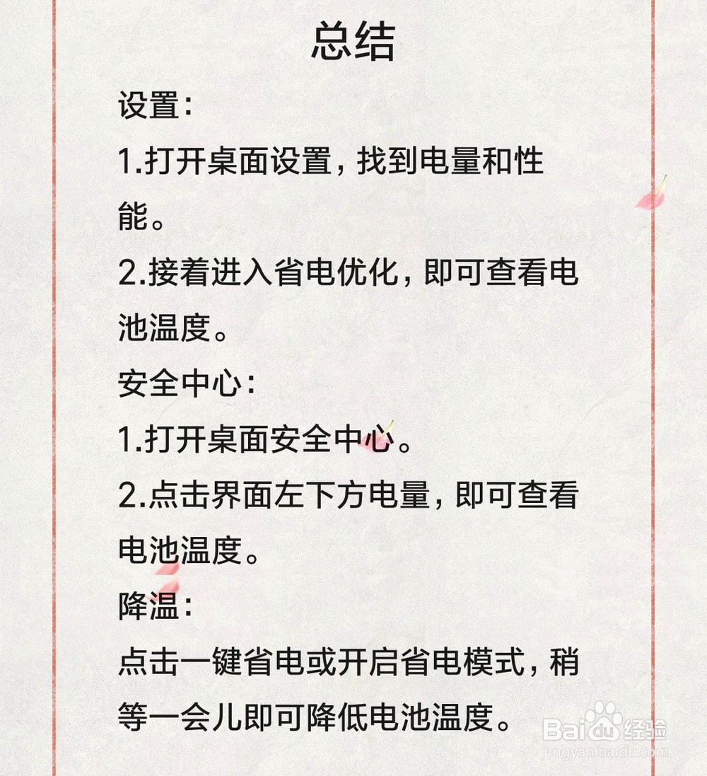 小米手机怎么查看电池的温度