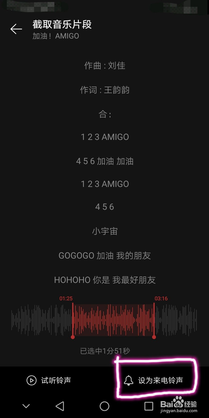 网易云怎么设置铃声