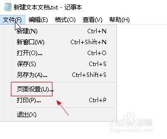 如何设置记事本txt文档页脚