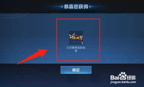 王者荣耀S26赛季皮肤标签如何获得