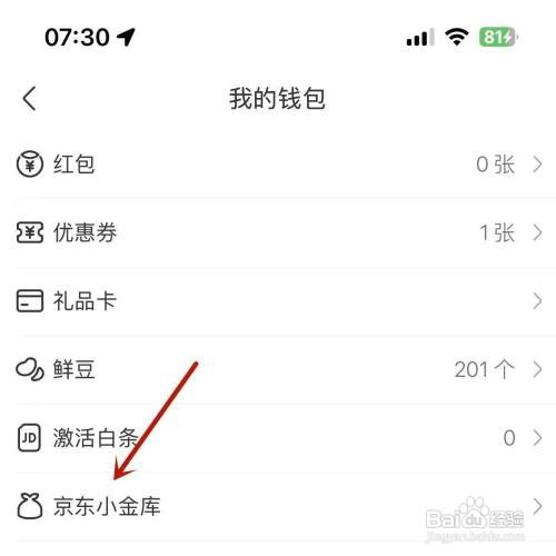 怎么才能开通京东到家App的京东小金库