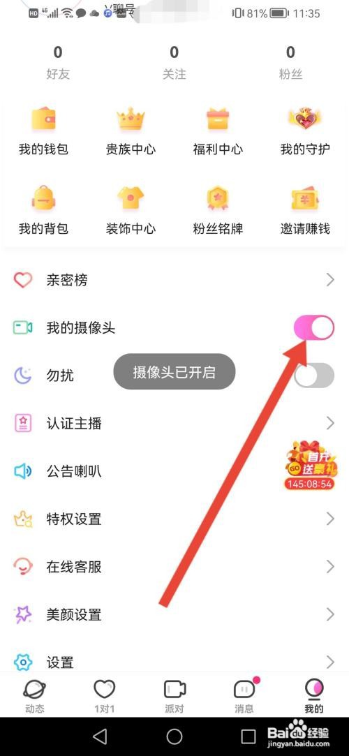 怎么使用V聊APP开启摄像头